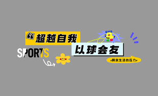 台球室文化墙