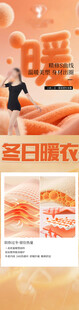 冬日暖衣详情页