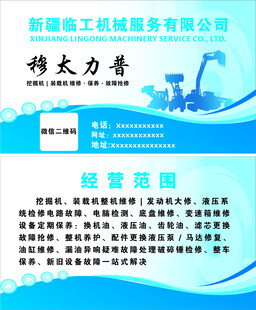 新疆新工机械服务公司简介