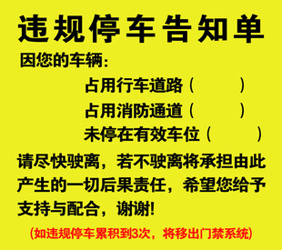 违规停车告知单