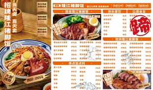 隆江猪脚饭菜单