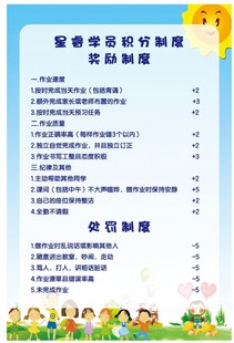 学校班级管理制度展板