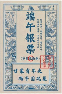端午银票古物展示
