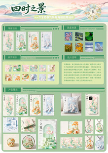 四时之景插画素材展示