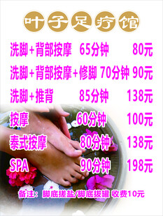 足部护理项目价格表