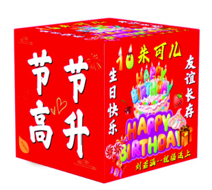 喜庆节节高升烟花礼盒  抽奖箱