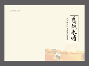纪念册封皮