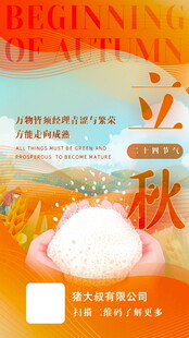 立秋时节海报设计素材