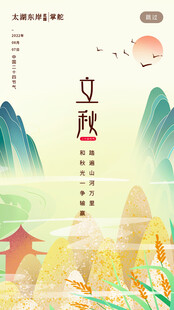 立秋时节山水间诗意秋景