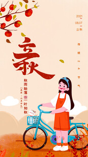 立秋秋日少女与单车的美好画面