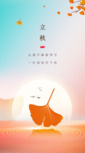 立秋时节一叶知秋意浓