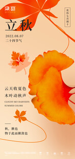 立秋时节银杏枫叶之美