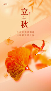 立秋时节折扇与秋叶之美