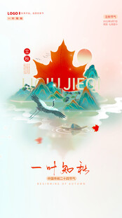 立秋海报