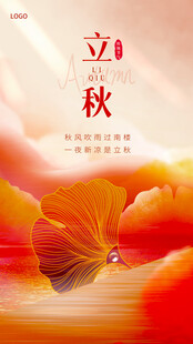 立秋时节绚烂花叶美景