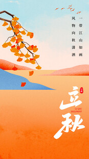 立秋秋日正浓枫叶美景