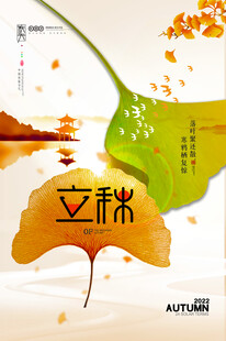 立秋时节一叶知秋意浓
