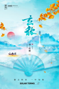 立秋古韵云秋山水诗意画卷