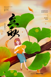 立秋女孩倚树享秋日时光