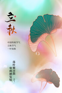 立秋时节的唯美古风画面