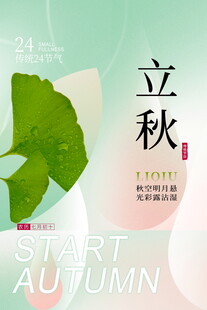 立秋时节一叶知秋意