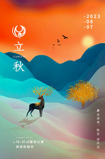 立秋秋日旷野的鹿与壮丽风景