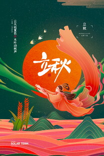 古风立秋插画意境唯美