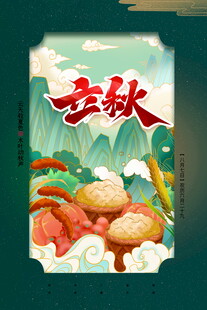 立秋美食插画传统韵味浓