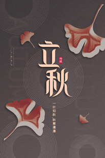 立秋时节枫叶装点画面