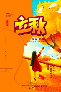 立秋时节女孩漫步美景