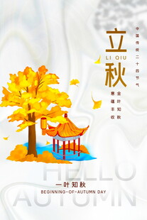 立秋时节的古风美景