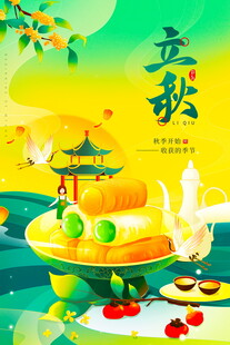 立秋时节水果与古风景致