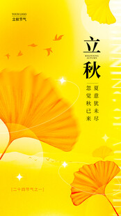 立秋时节金黄扇叶展秋意