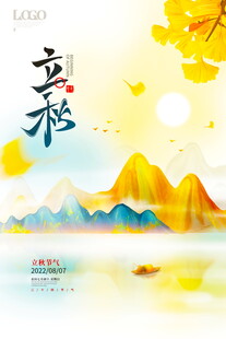 立秋时节山水秋景图