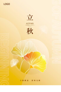 立秋时节银杏叶之美