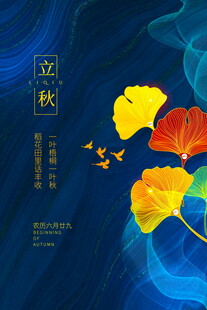 立秋时节银杏叶飞舞景象