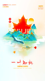 国庆山水欢庆插画