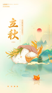 立秋时节的诗意自然景象