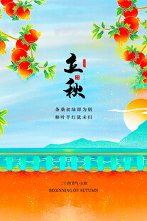 立秋时节山川秋景如画