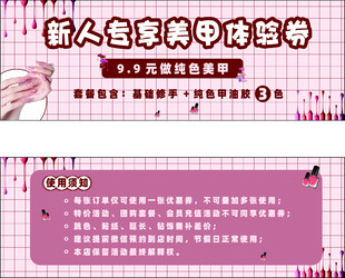 美甲体验券