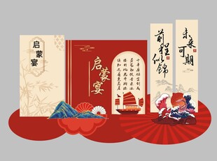 启蒙宴