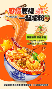 螺蛳粉 酸辣粉