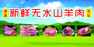 山羊肉
