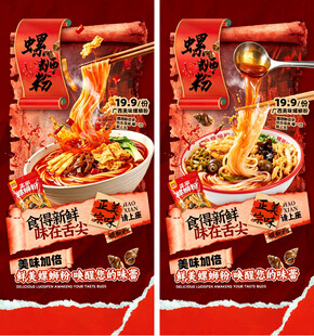 螺蛳粉