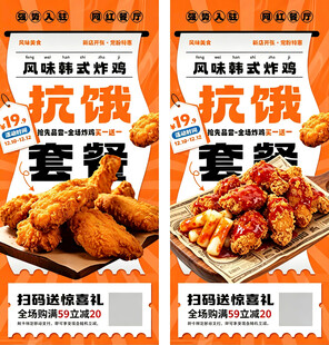 超值抗饿套餐美食海报