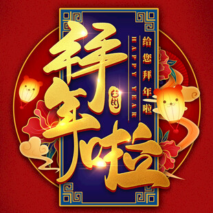 新年纳财啦