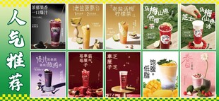 人气推荐饮品