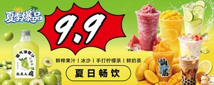 夏日缤纷果汁特惠