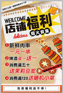 新店开业福利大放送
