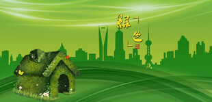 绿色家园中的未来城市景观